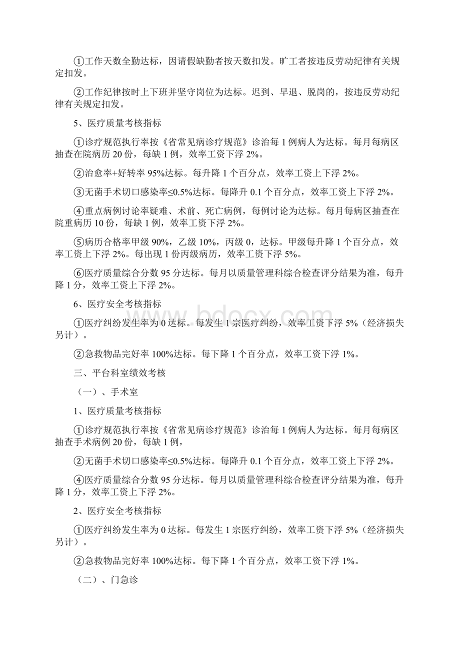 人力资源管理资料医院绩效考核方案范本参考.docx_第3页