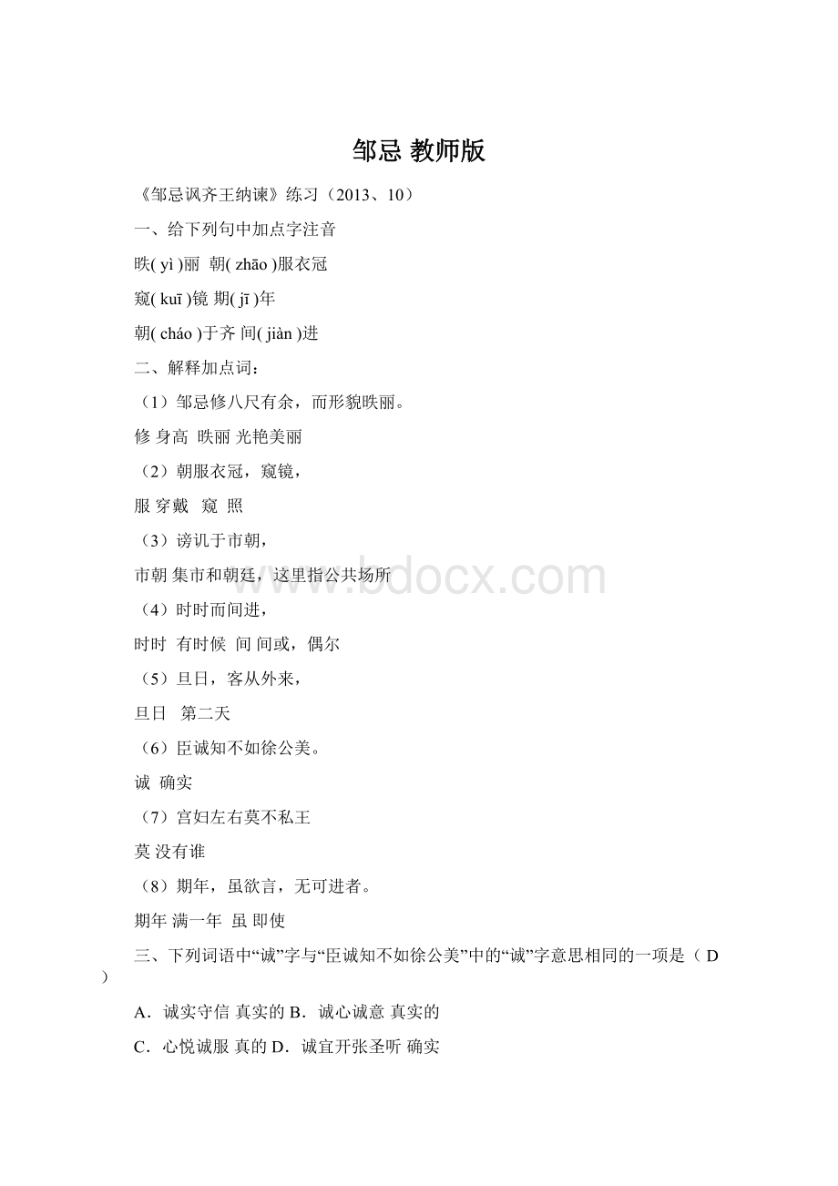 邹忌 教师版文档格式.docx_第1页