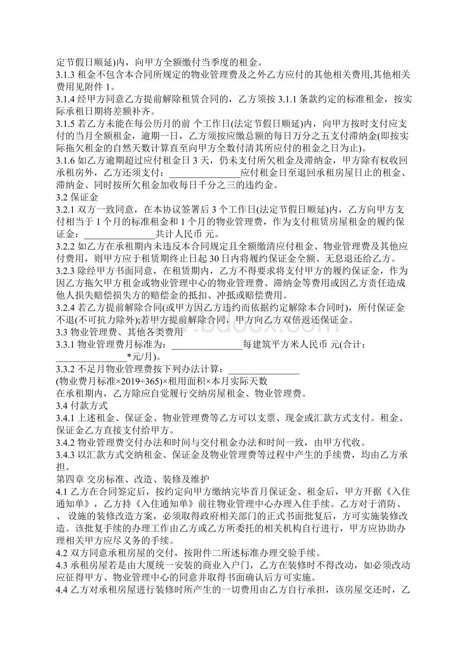 商业办公室租赁合同范本.docx_第2页