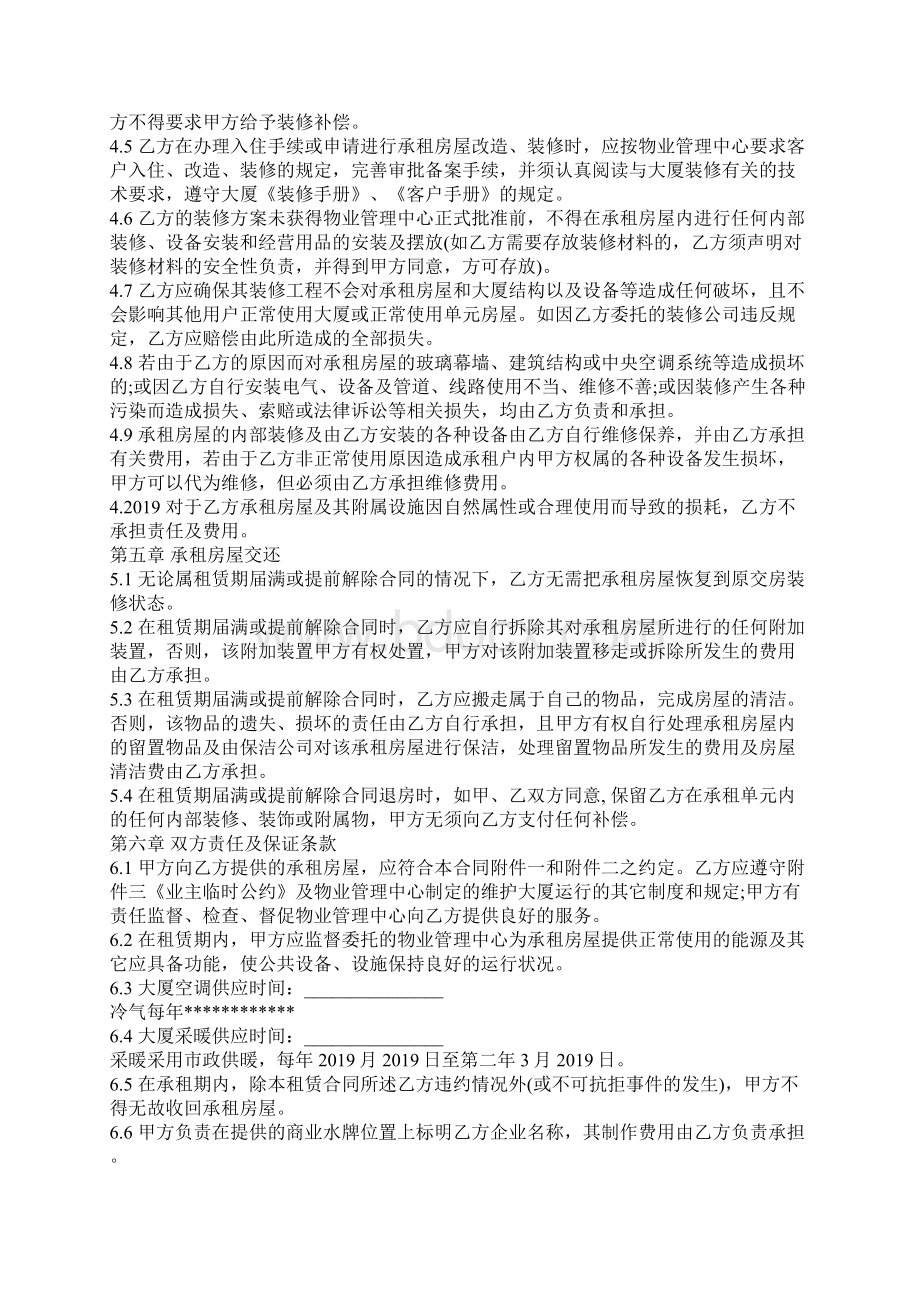 商业办公室租赁合同范本.docx_第3页