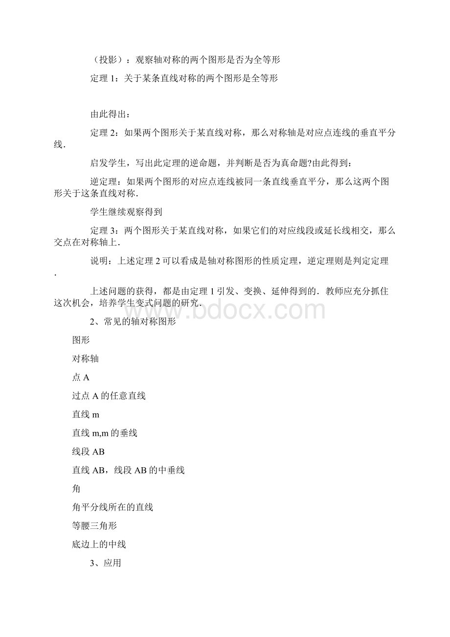 轴对称和轴对称图形八年级数学教案模板Word文档下载推荐.docx_第2页