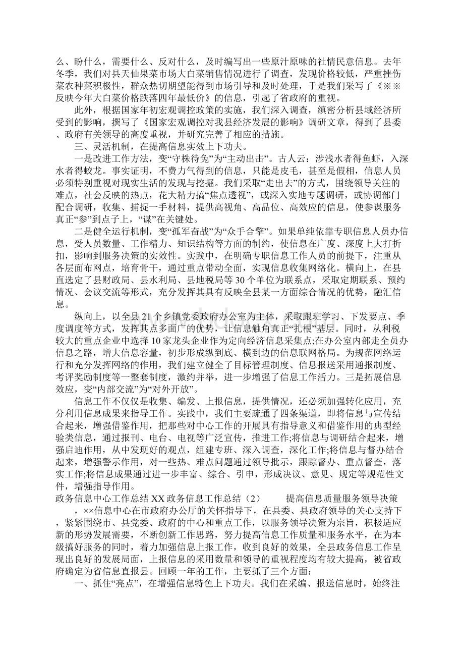 政务信息工作总结4篇.docx_第2页