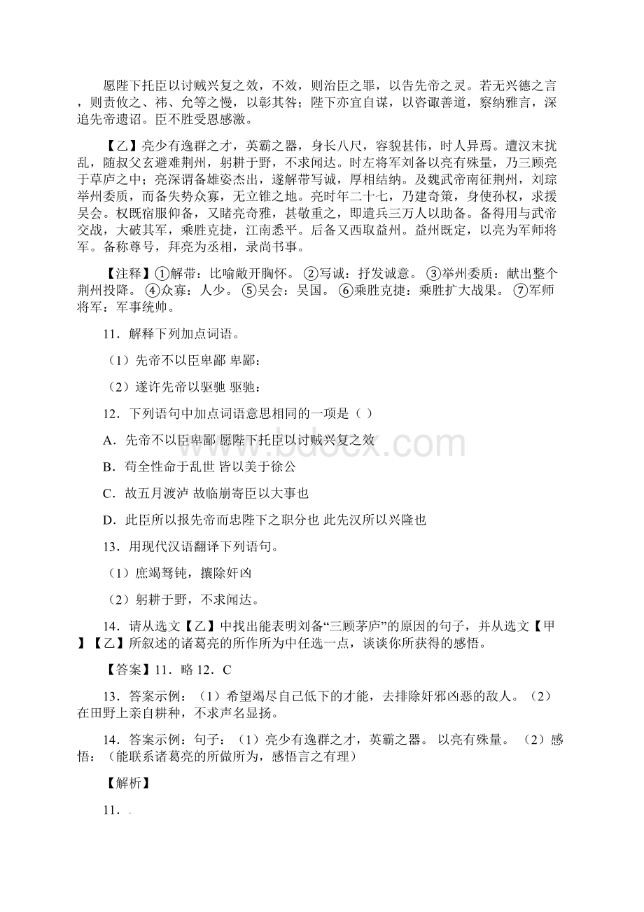 中考语文复习测试题第02期专题12 文言文阅读课内及答案.docx_第2页