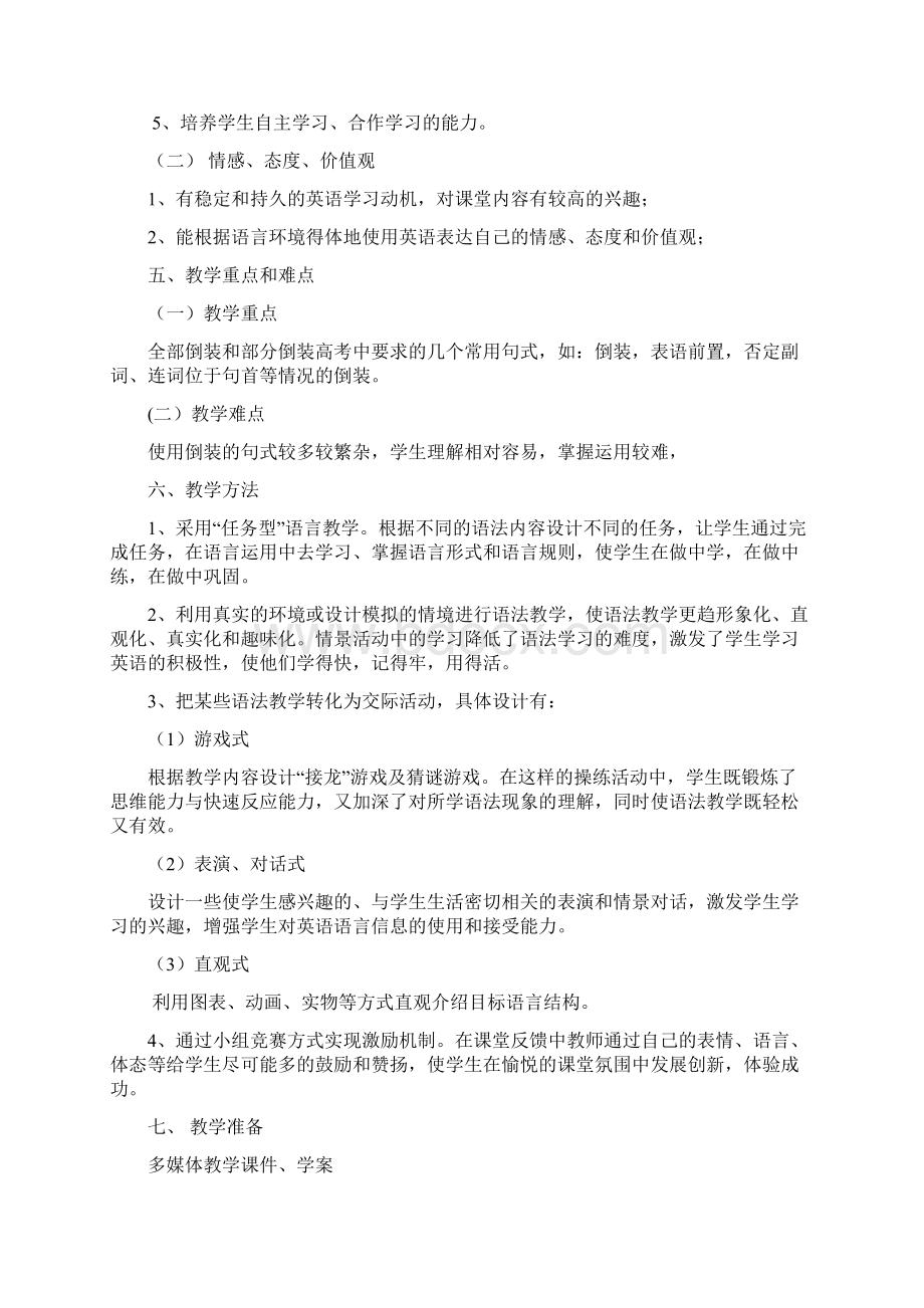 Unit4倒装句的教学设计.docx_第2页