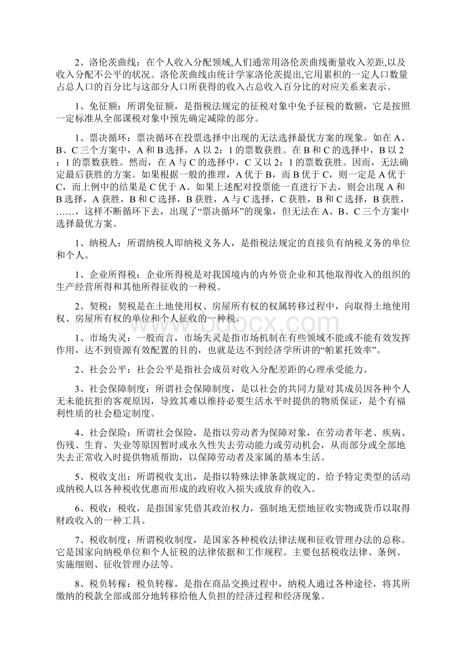 12政府经济学期末复习指导整理6.docx_第3页