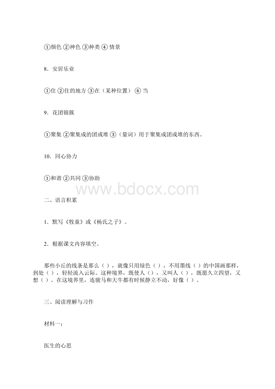 人教版实验教材语文五年级下册测试参考题Word下载.docx_第3页