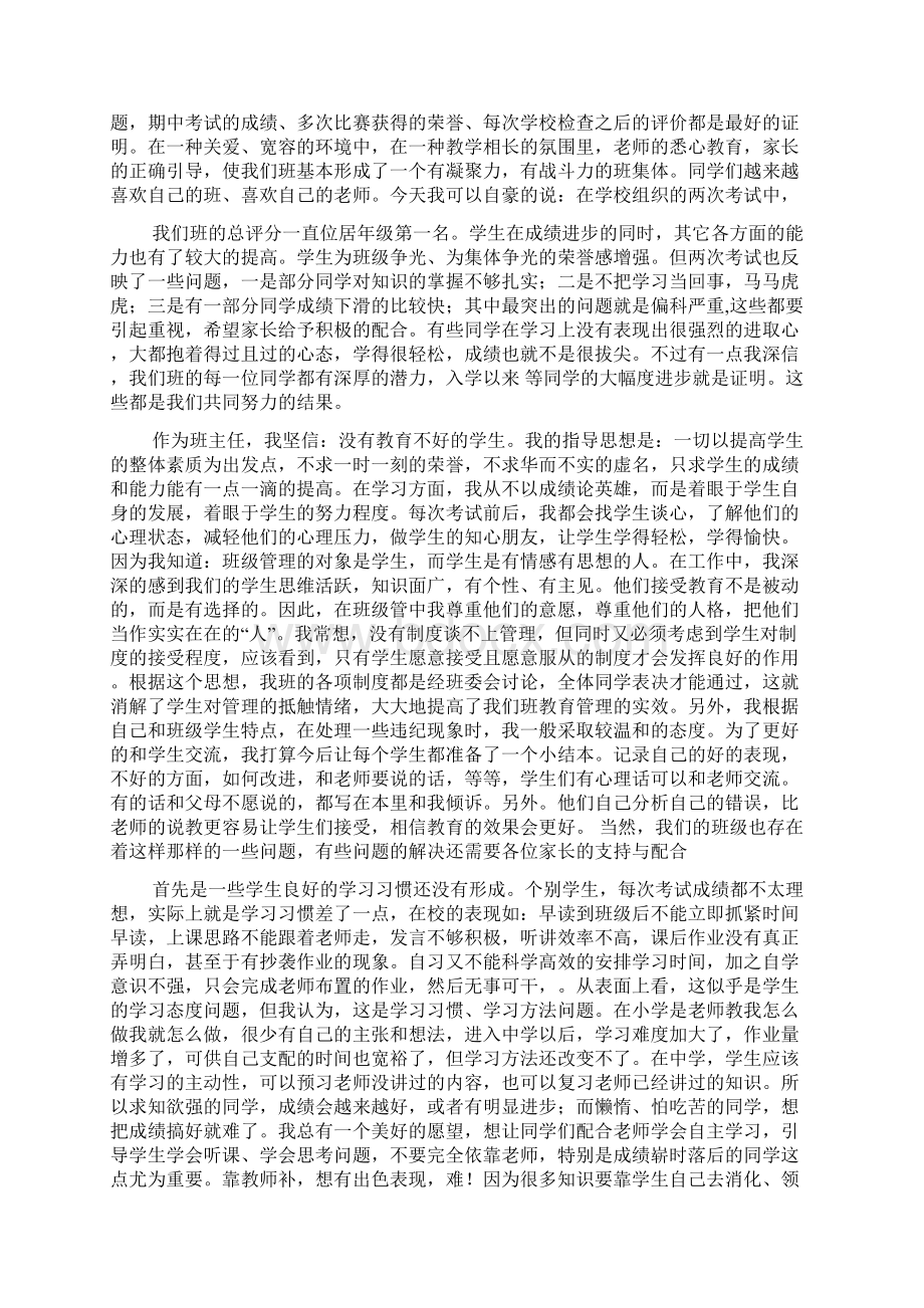 高一家长会发言稿范文精品文档格式.docx_第2页