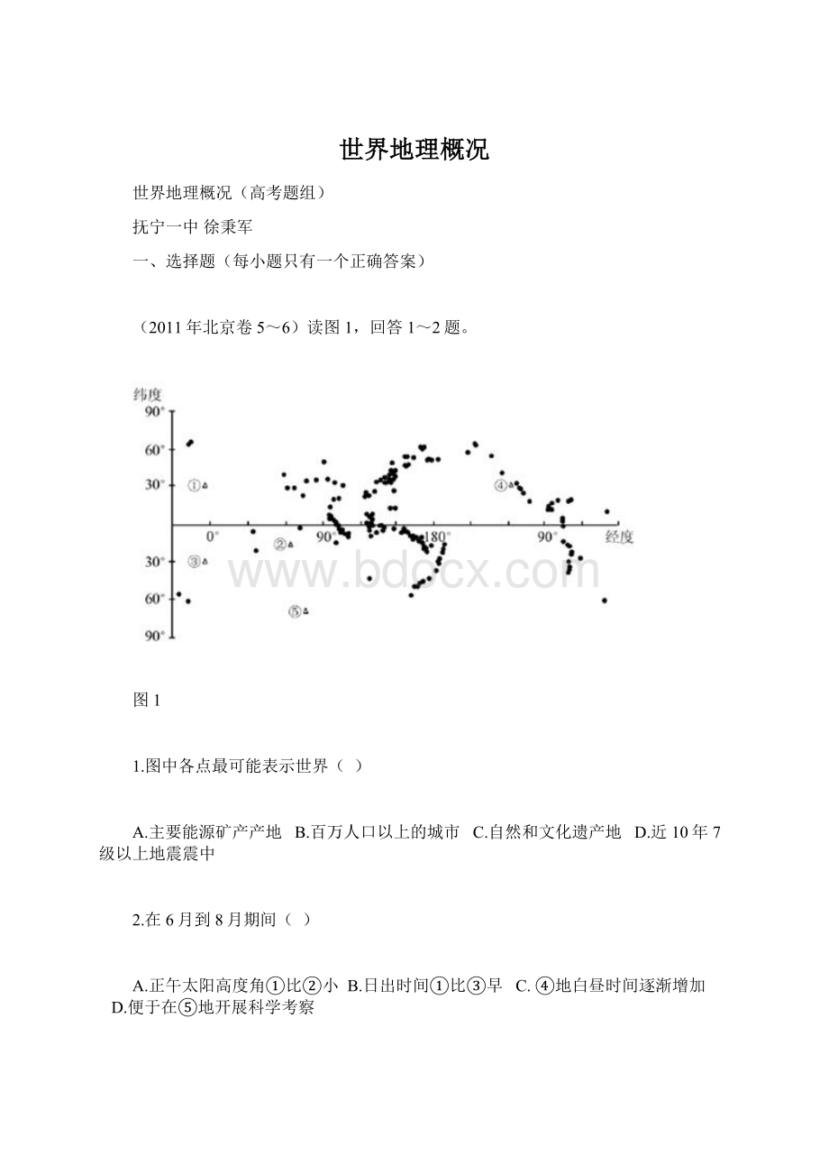 世界地理概况Word文档下载推荐.docx