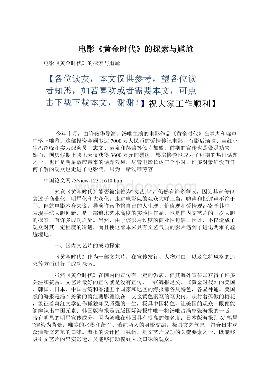 电影《黄金时代》的探索与尴尬.docx