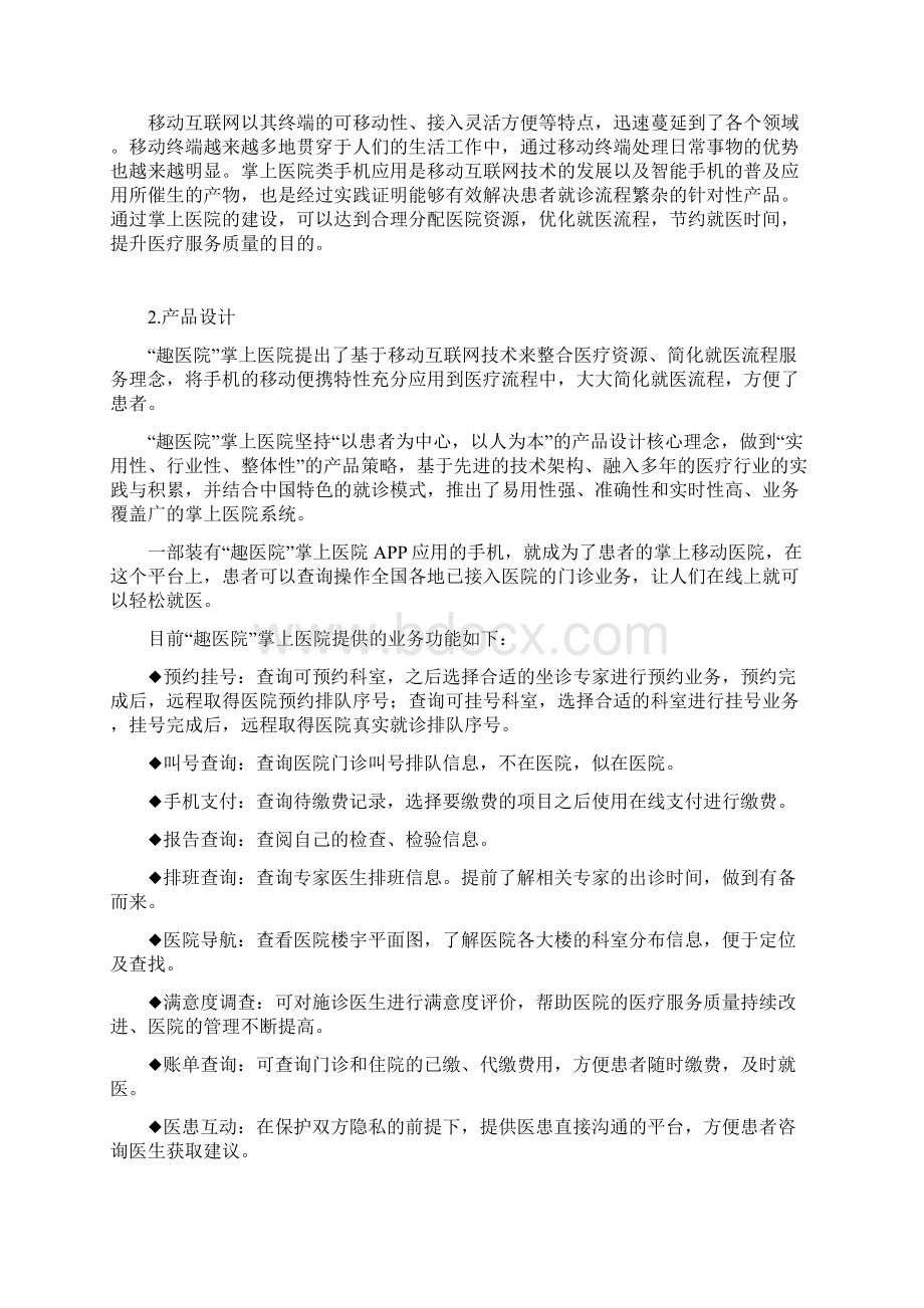 掌上医院解决方案Word下载.docx_第3页