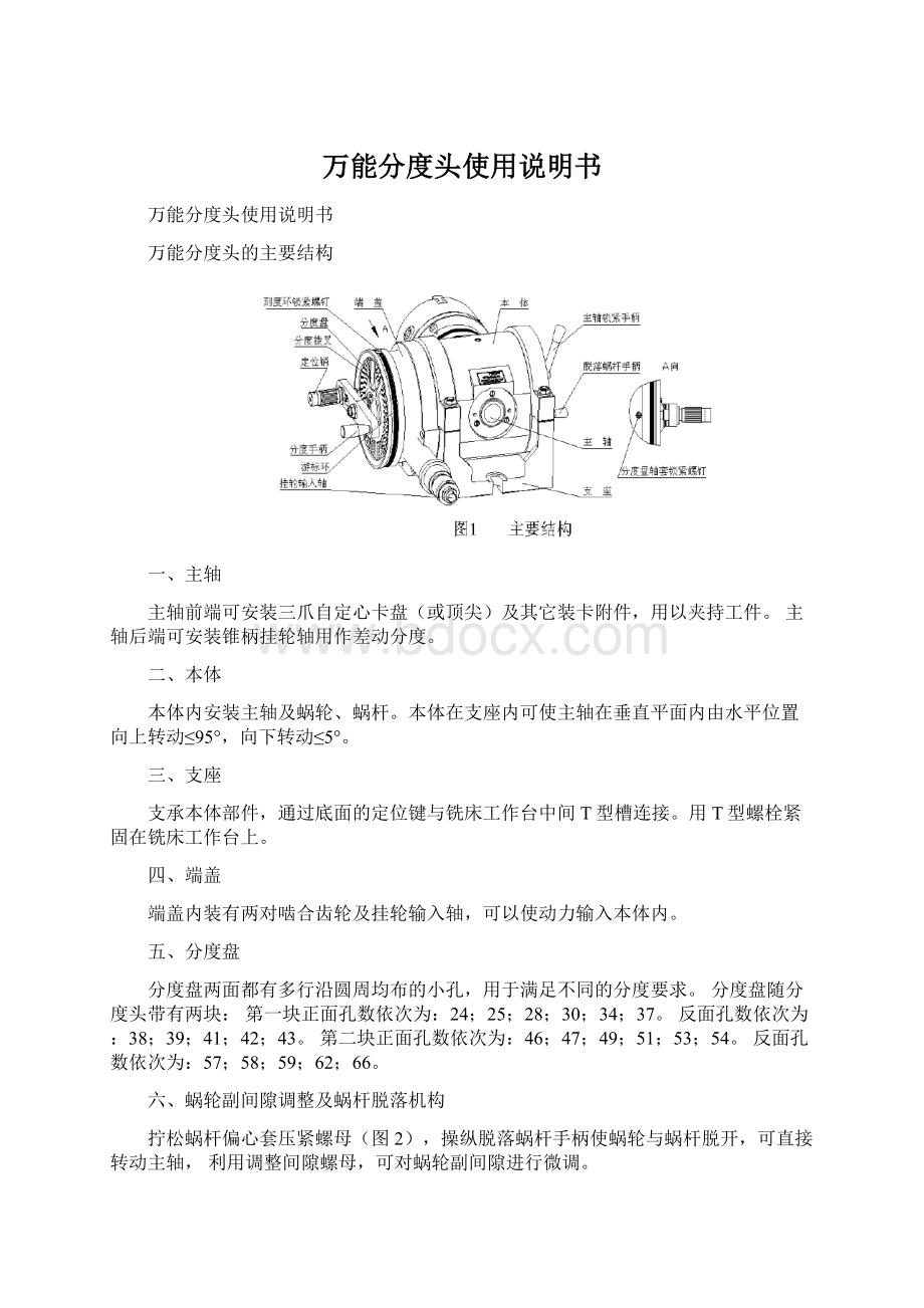 万能分度头使用说明书文档格式.docx_第1页