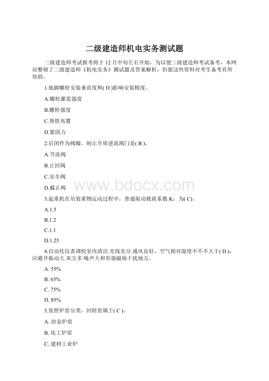 二级建造师机电实务测试题.docx