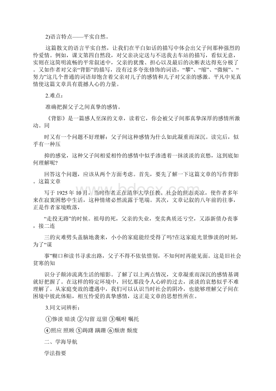 名师整理语文八年级上册《背影》省优质课一等奖教案.docx_第2页