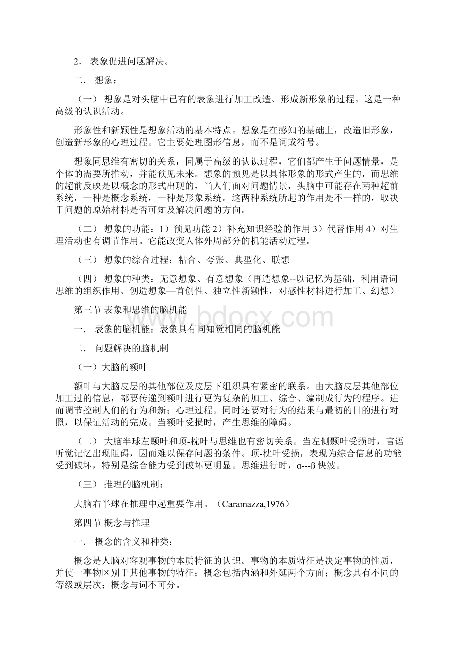 彭冉龄普通心理学课件 四Word文档下载推荐.docx_第2页