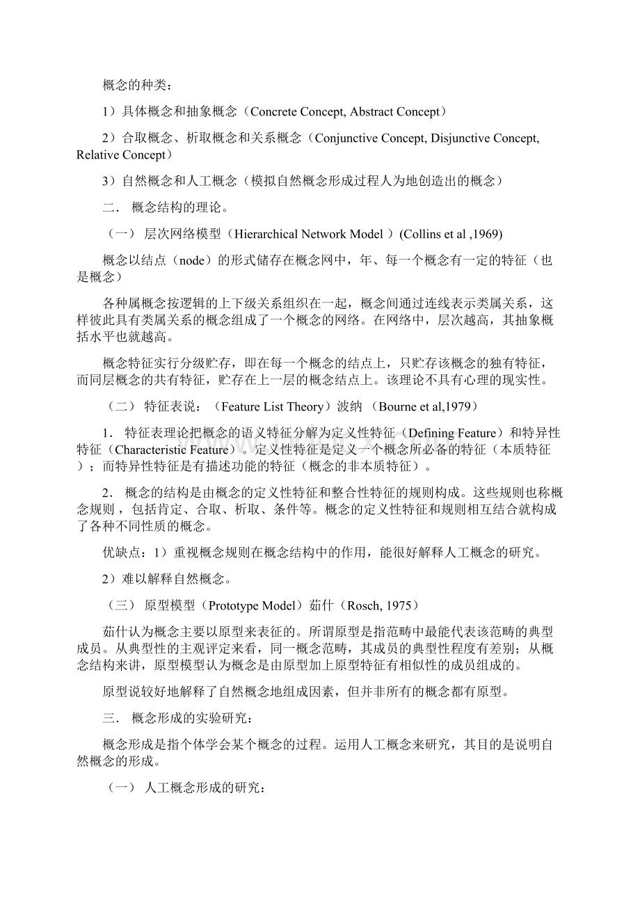 彭冉龄普通心理学课件 四.docx_第3页