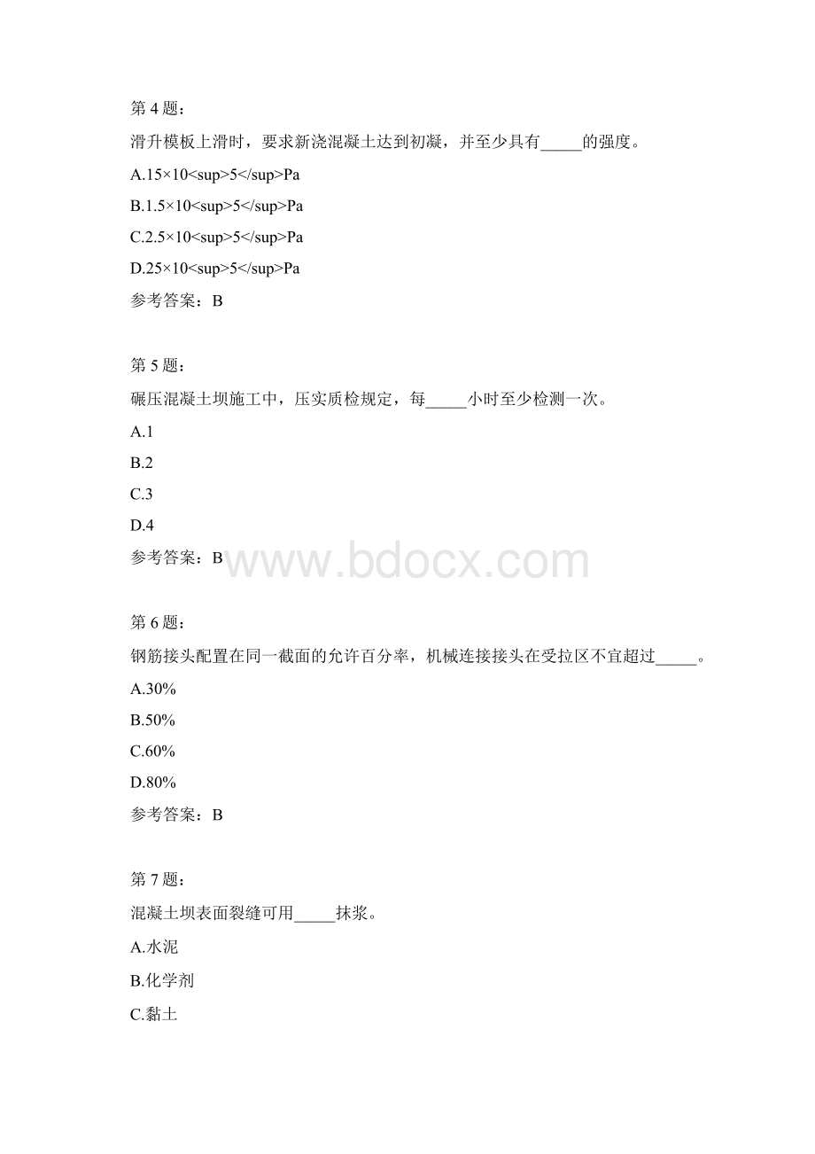 一级混凝土坝工程三模拟题.docx_第2页