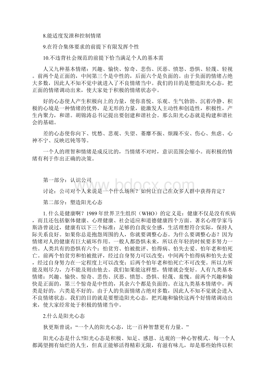 培训资料阳光心态的塑造文档格式.docx_第3页