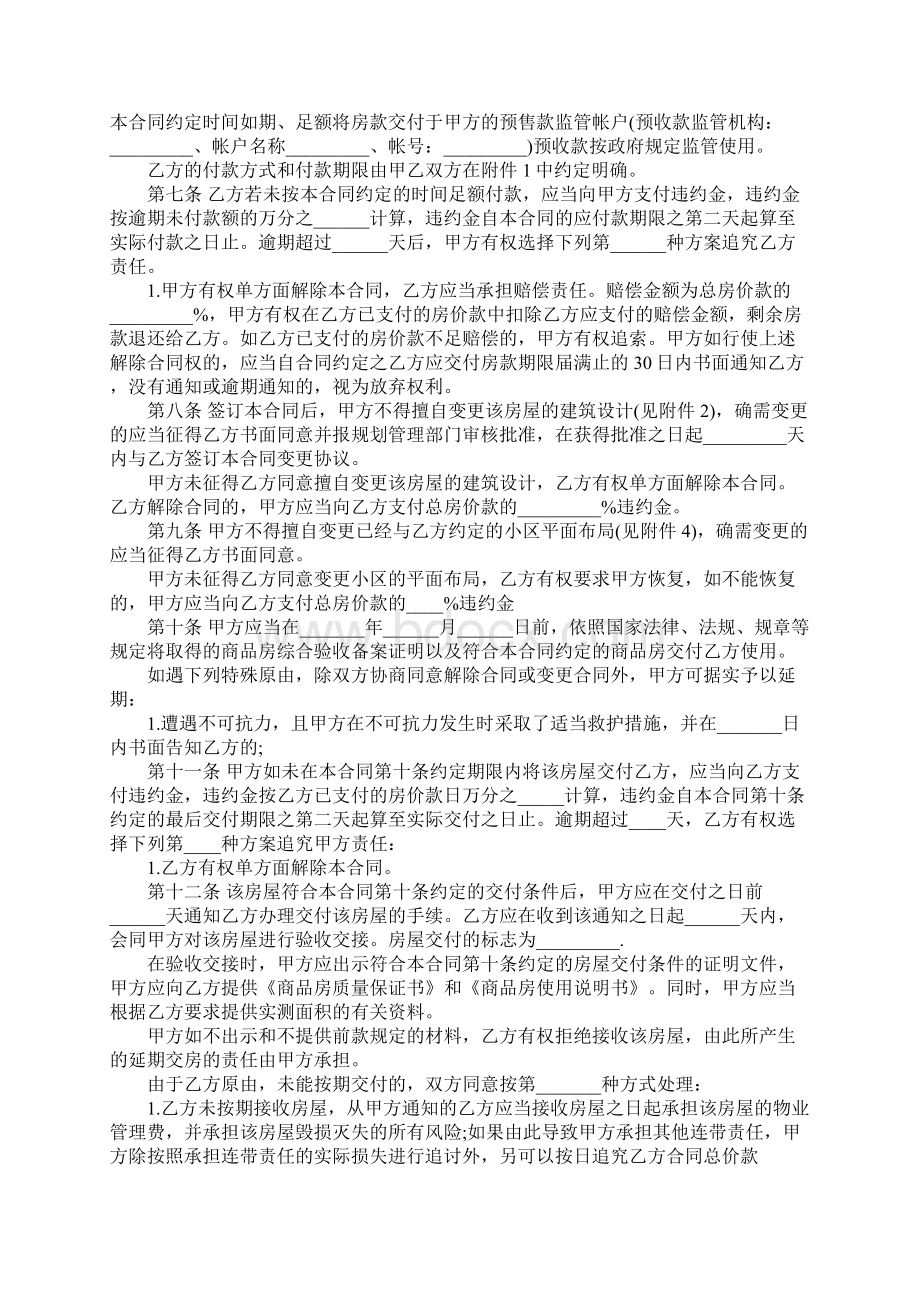 简单房屋买卖协议书.docx_第2页