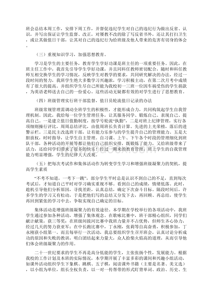 初一第一学期班级工作总结Word文档格式.docx_第2页