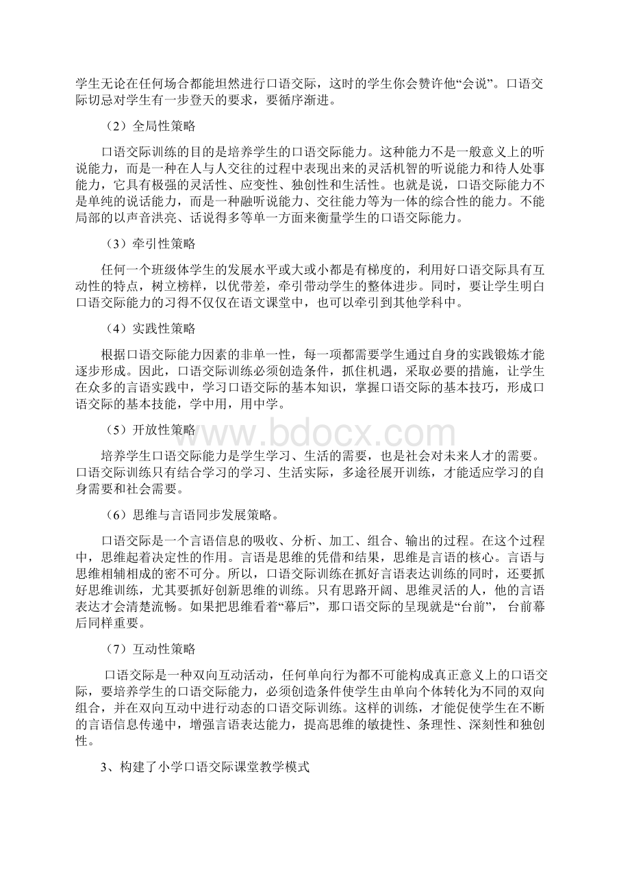 边远山区农村小学生口语交际能力培养的策略研究副本.docx_第3页