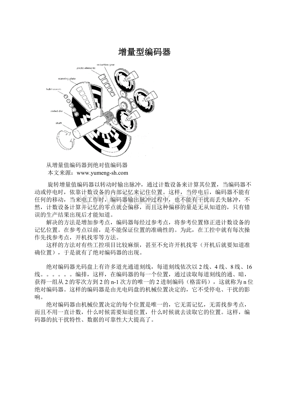 增量型编码器.docx