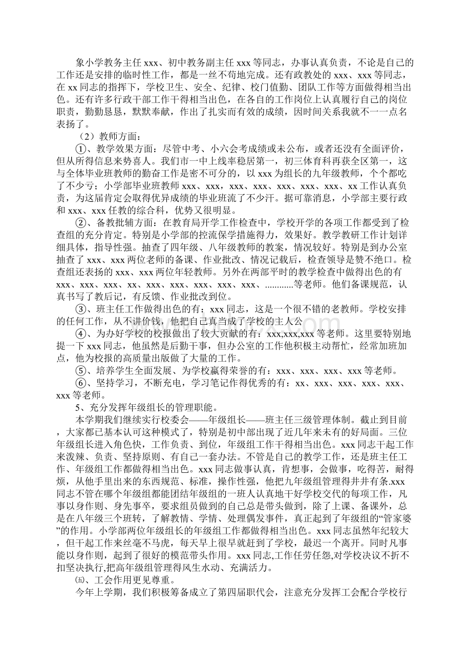 在期末工作总结会上的讲话.docx_第3页