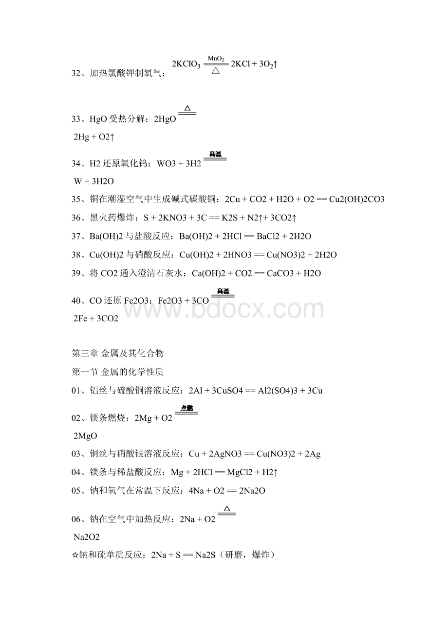 化学必修方程式汇总.docx_第3页