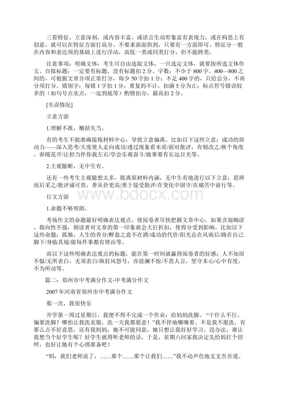 郑州的作文文档格式.docx_第3页