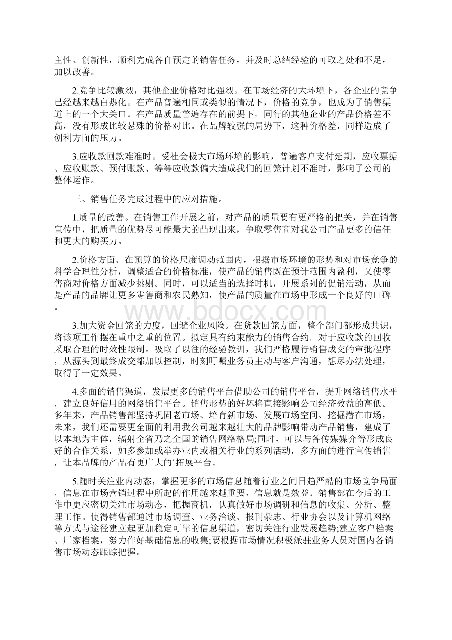 销售的年终述职报告Word下载.docx_第2页