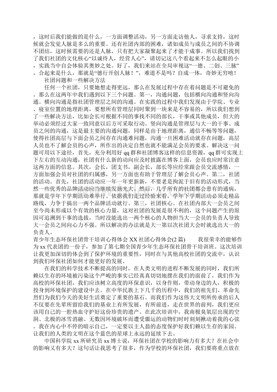 社团心得体会4篇.docx_第2页