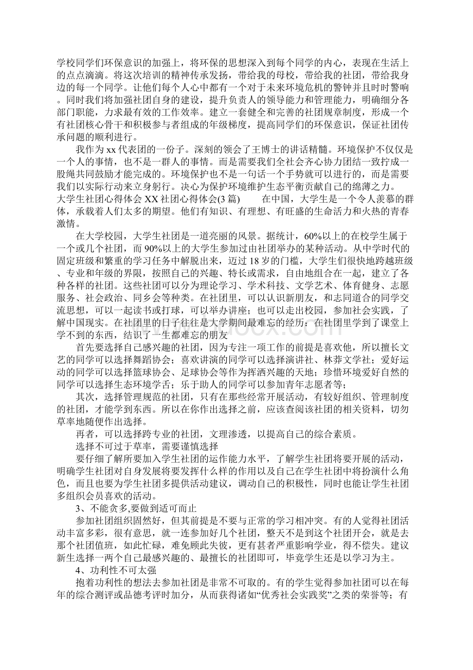 社团心得体会4篇.docx_第3页