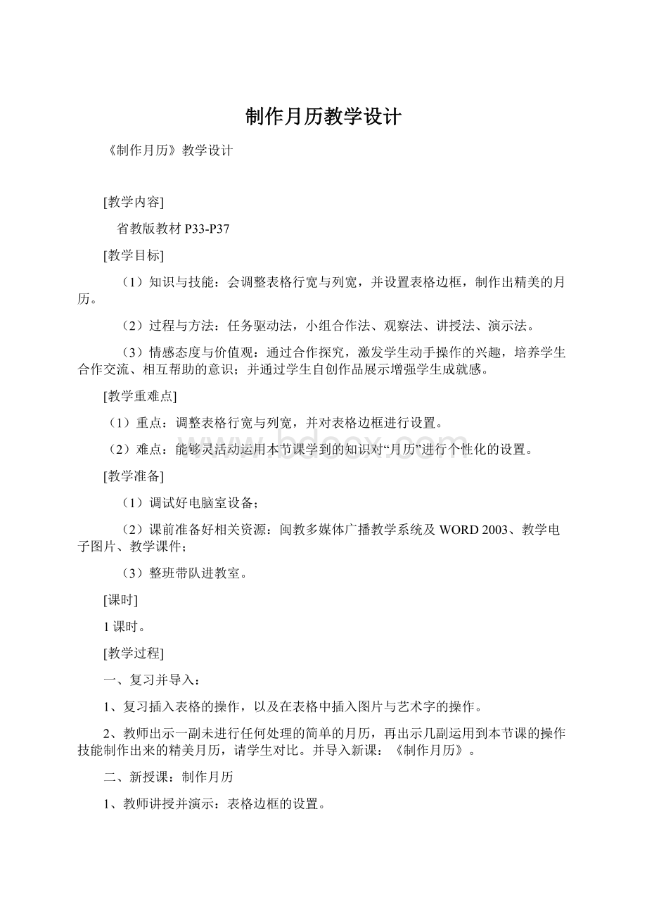 制作月历教学设计文档格式.docx_第1页