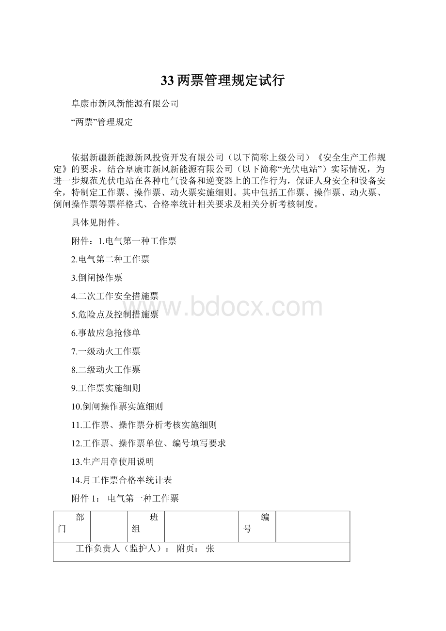 33两票管理规定试行Word格式文档下载.docx_第1页