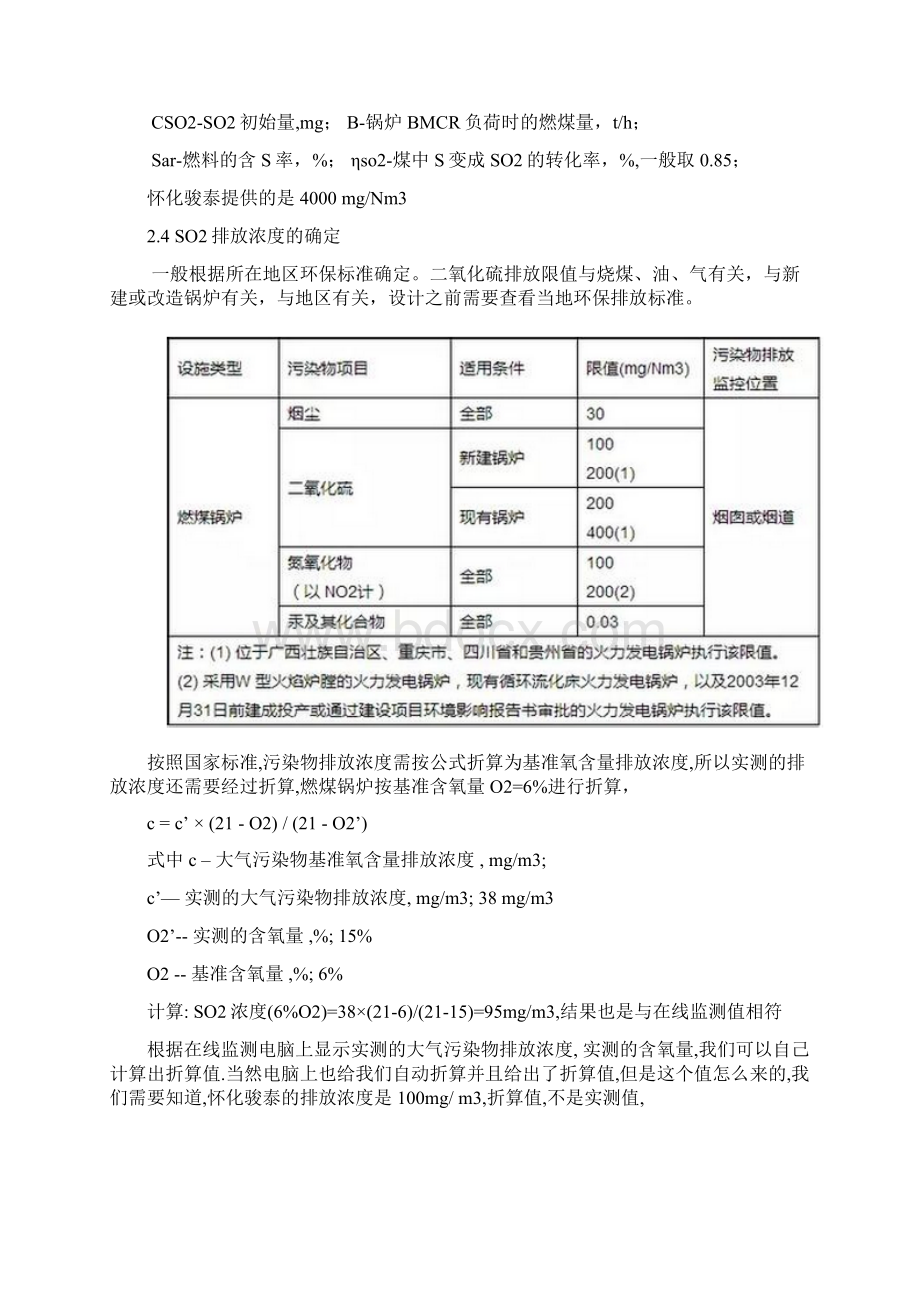 脱硫系统设计石灰石石膏湿法脱硫Word文件下载.docx_第2页