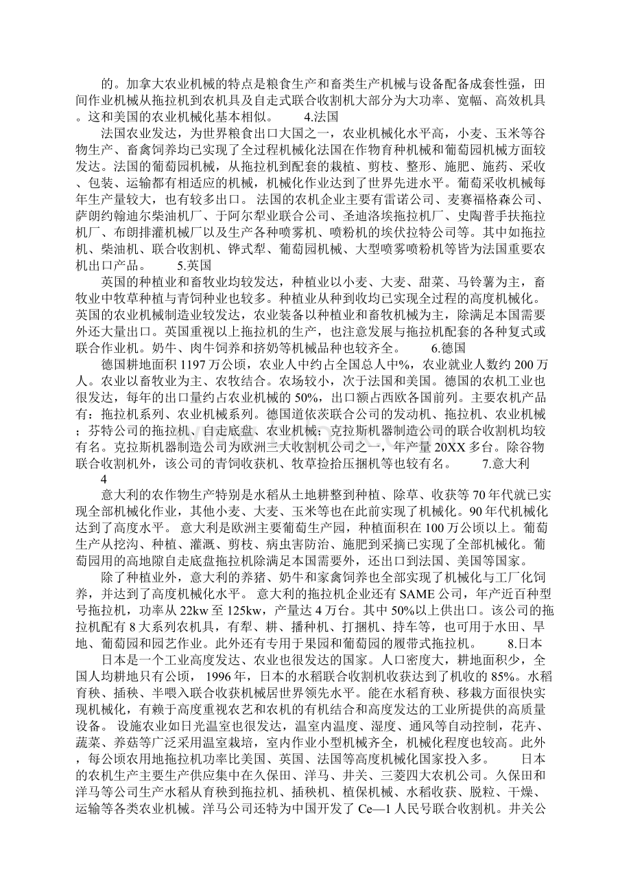 20XX年新稿 现代化农业和农业机械化新技术Word文件下载.docx_第3页