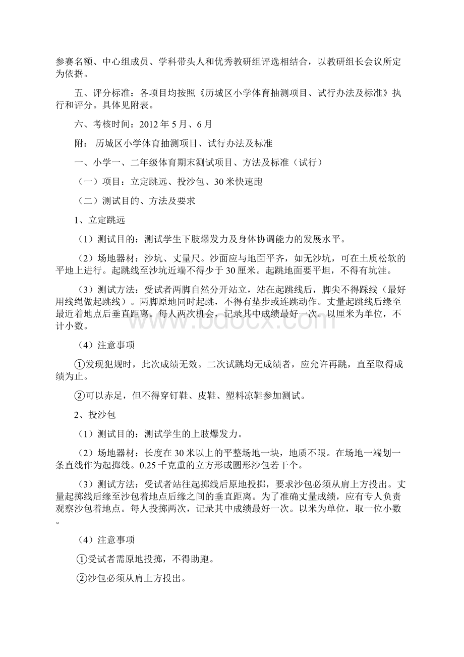 小学三年级测试项目方法及标准.docx_第2页