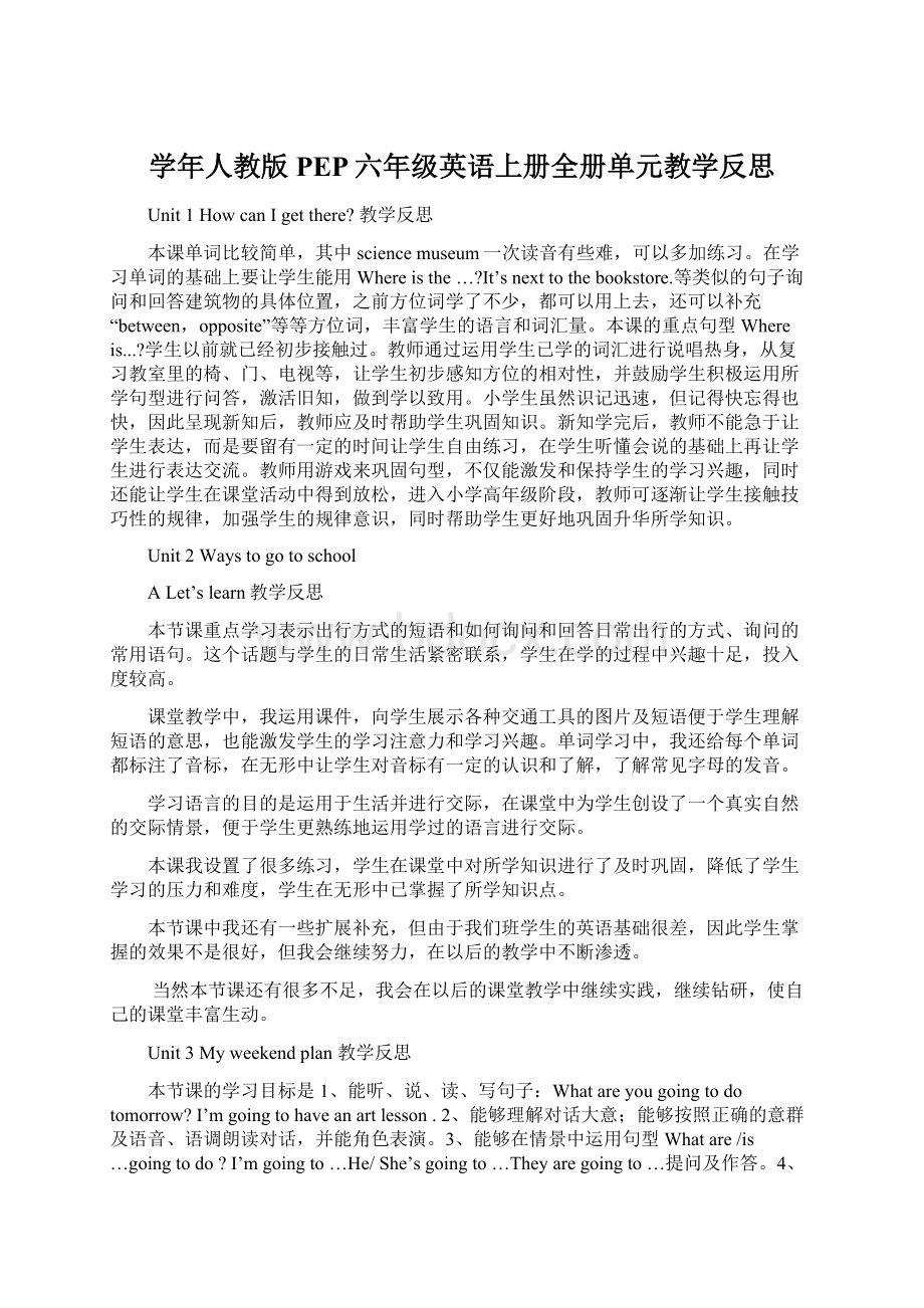 学年人教版PEP六年级英语上册全册单元教学反思.docx_第1页