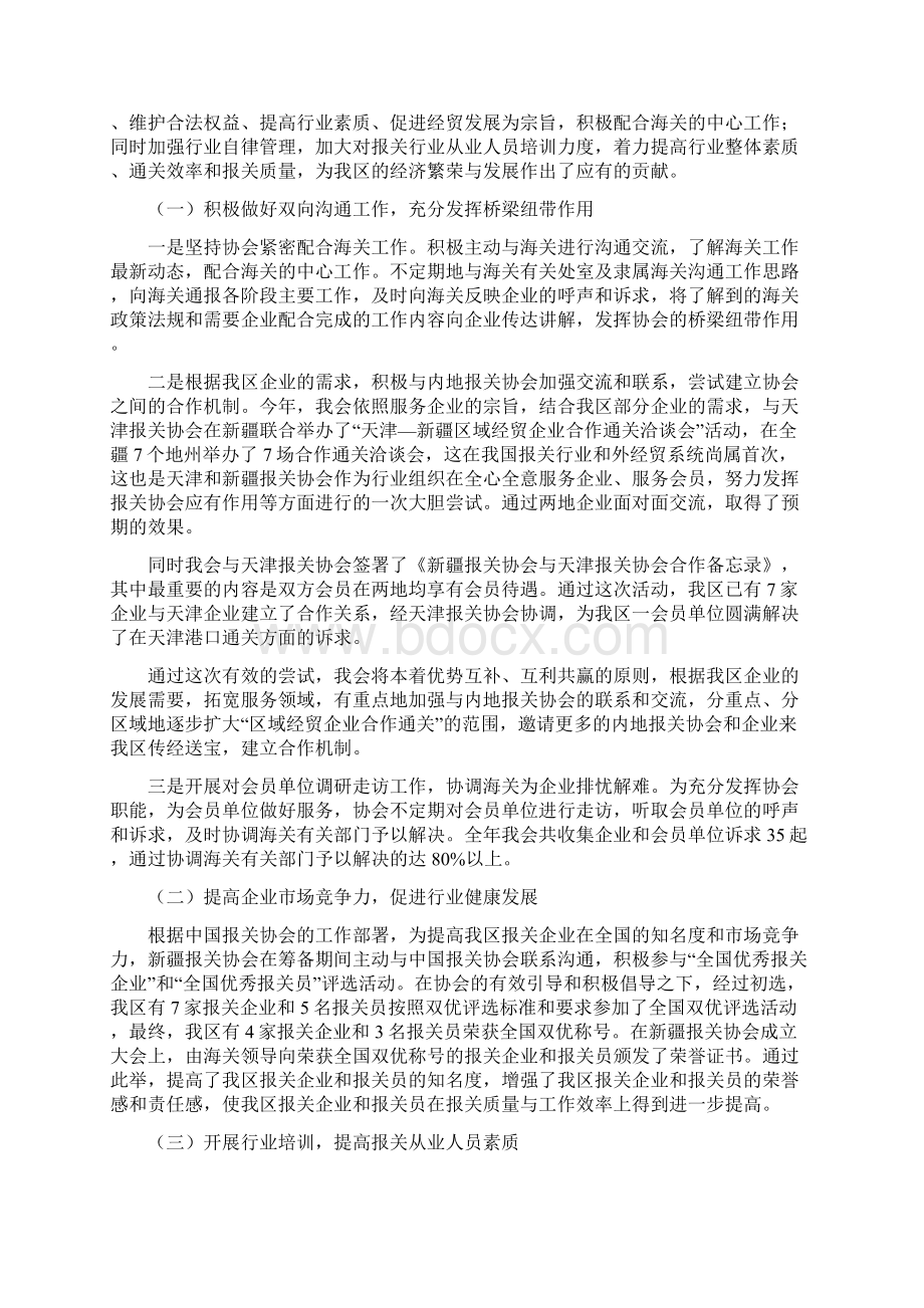 发挥桥梁纽带作用强化行业自律.docx_第2页