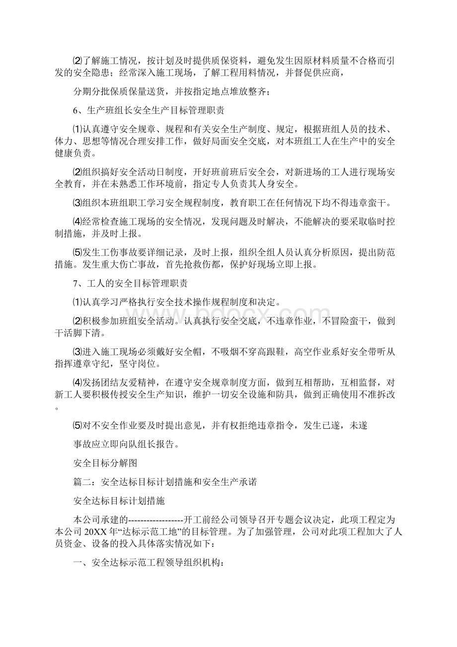 安全目标管理达标计划.docx_第3页