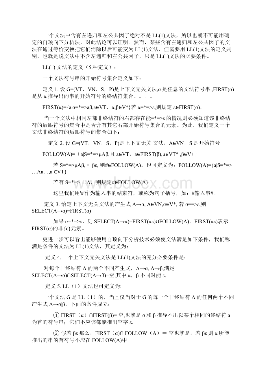 vvbhqw编译原理课程设计语法分析程序Word文档下载推荐.docx_第2页