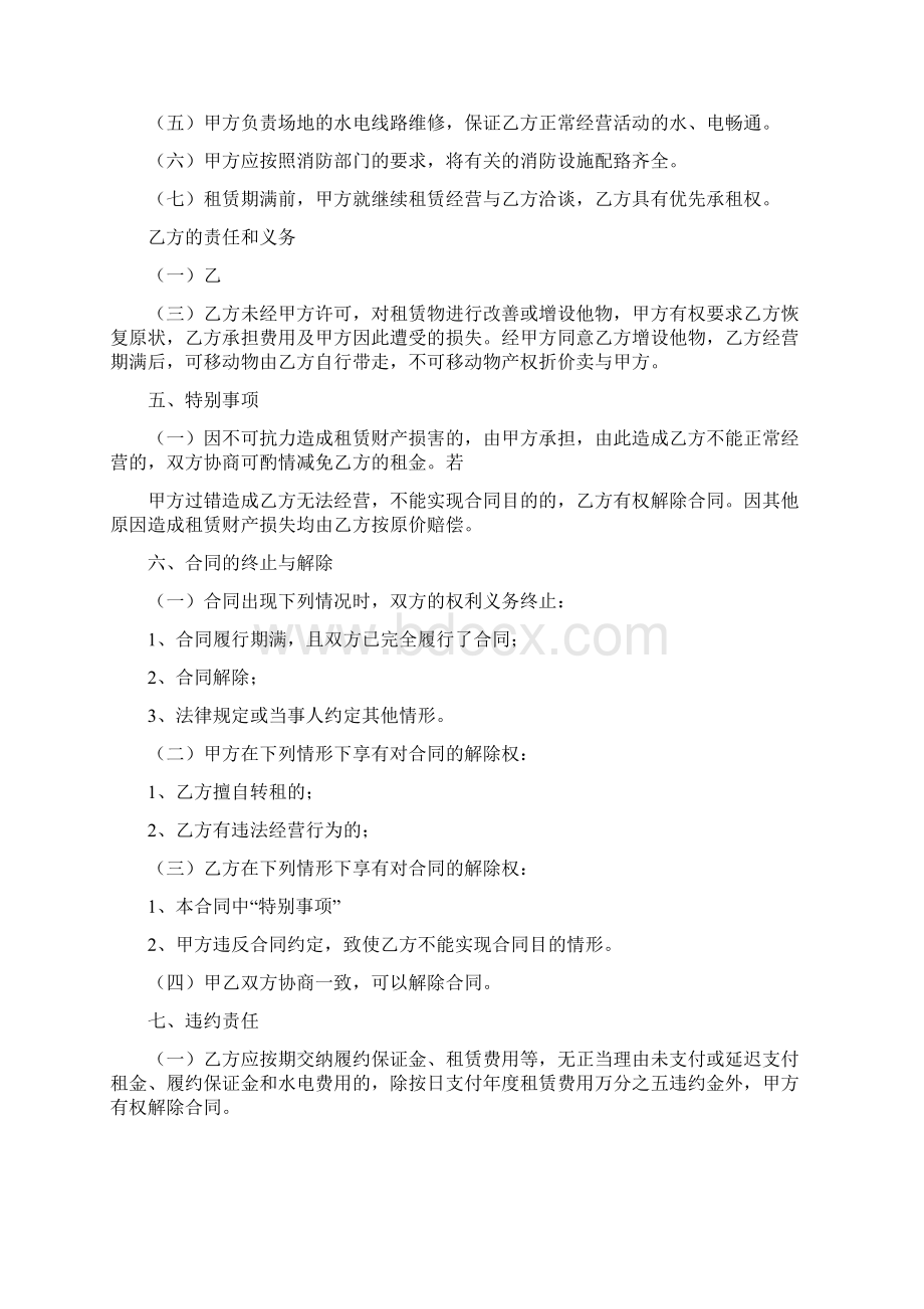 经营权租赁合同0文档格式.docx_第2页