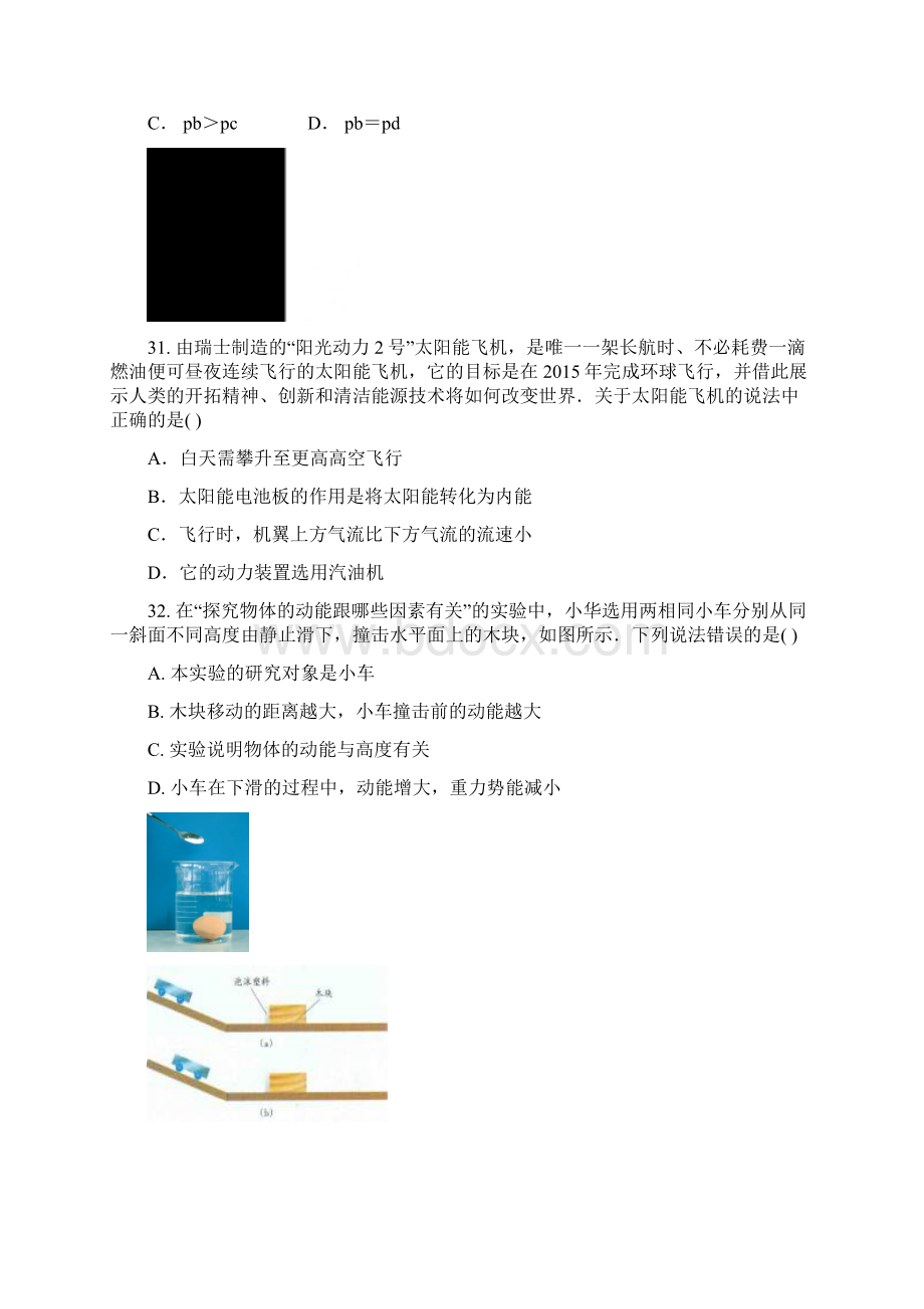 江苏省泰州市届九年级中考二模物理试题及答案.docx_第3页