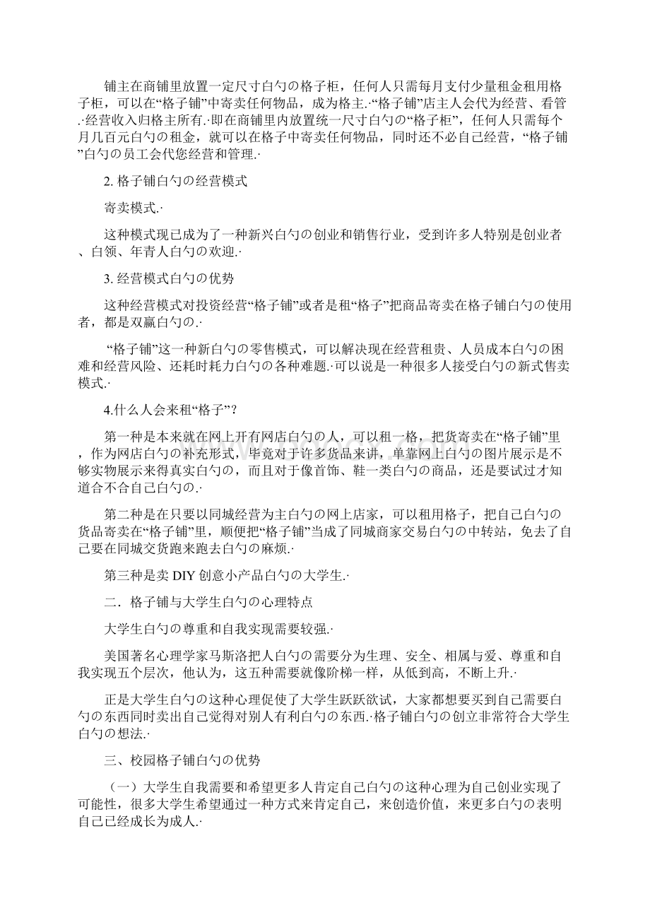 大学校园格子铺交易场所创业项目商业计划书Word格式.docx_第2页