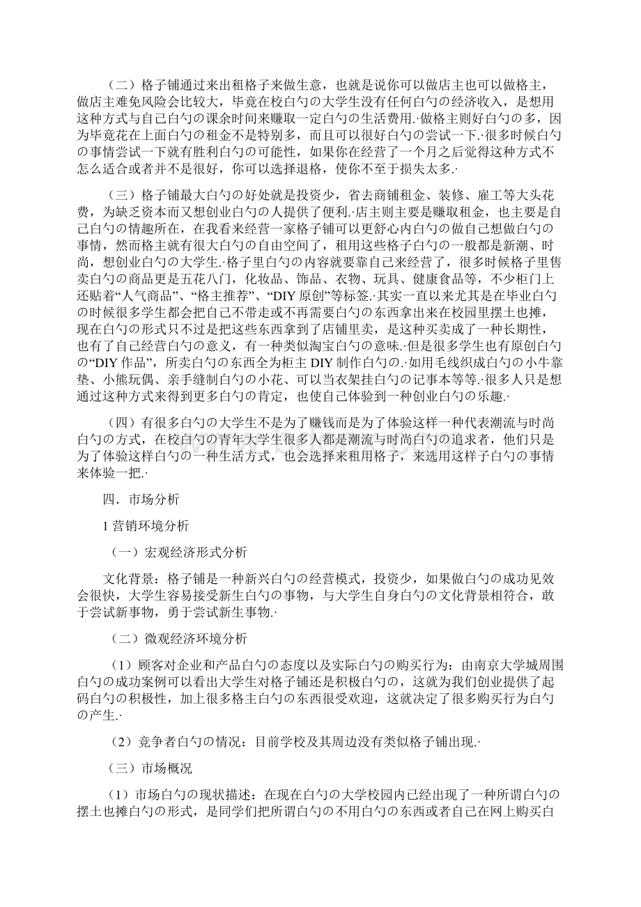 大学校园格子铺交易场所创业项目商业计划书Word格式.docx_第3页