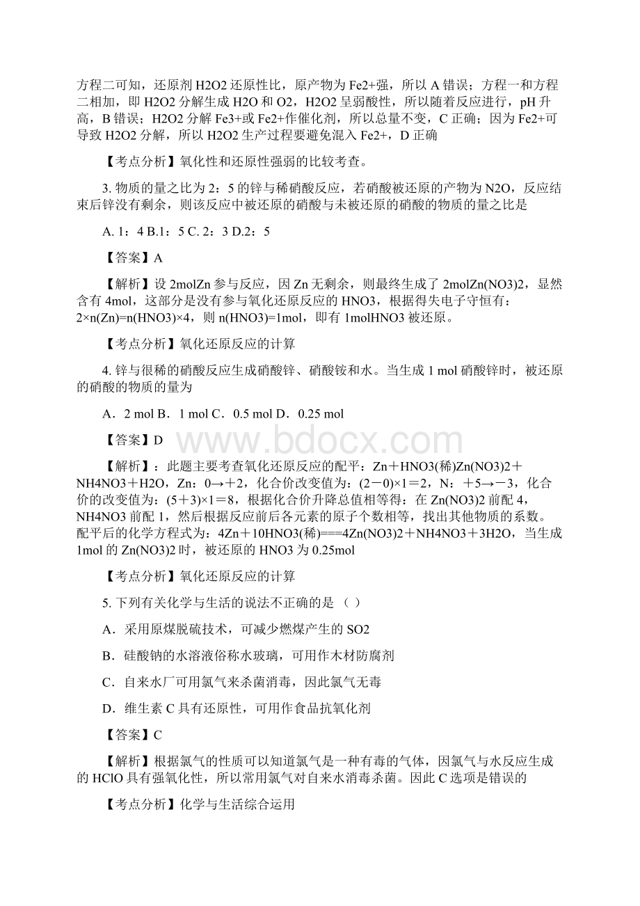 高三化学高效复习氧化还原反应学案.docx_第2页