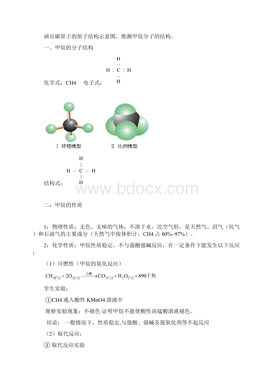 高中化学必修2第3章有机化学全章教案.docx_第3页