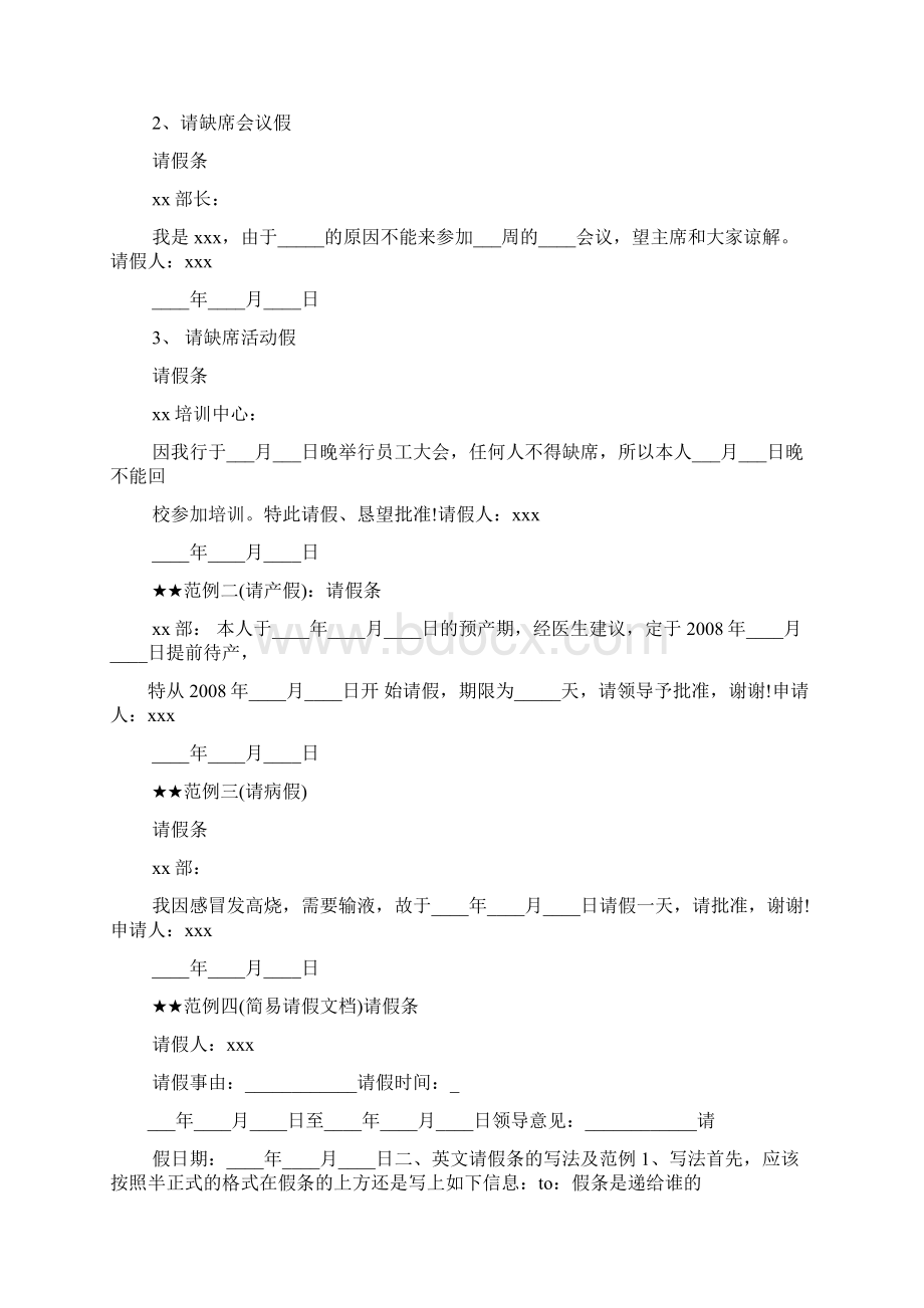 怎样写请假条范文Word格式.docx_第2页