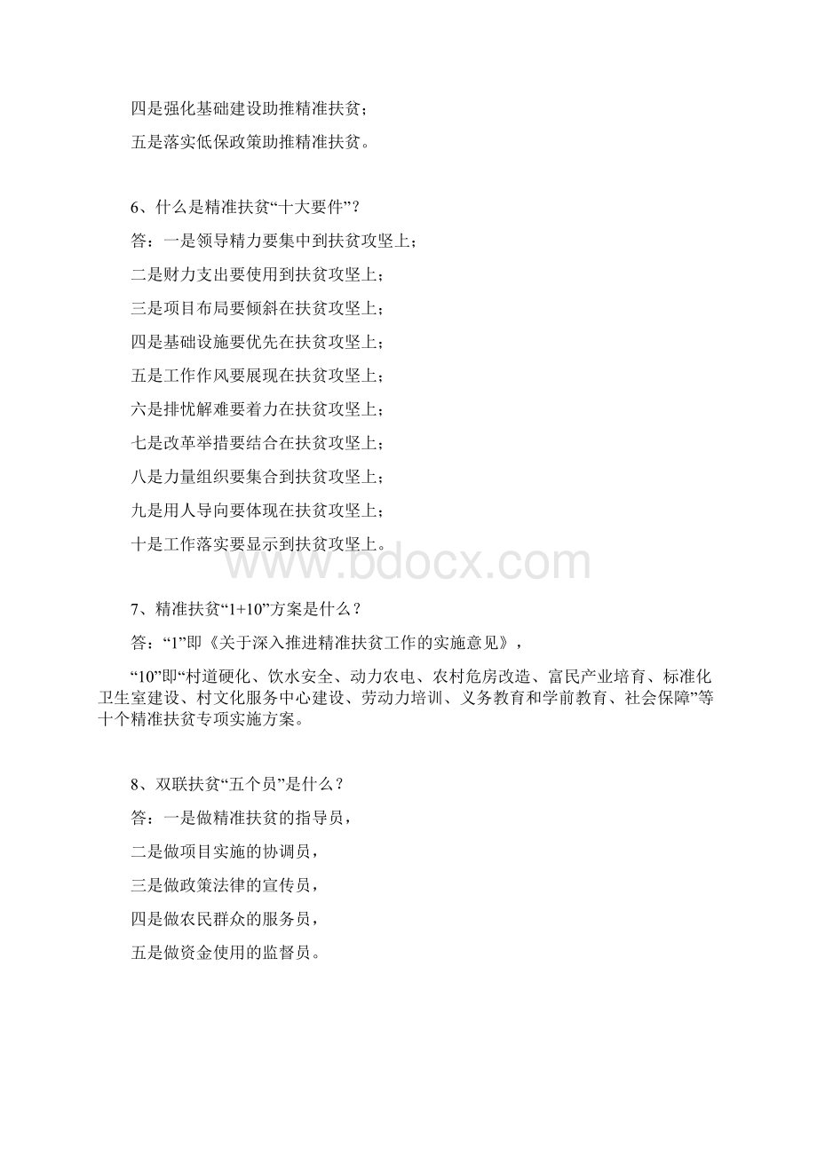 扶贫业务知识与相关法律法规Word文档格式.docx_第2页