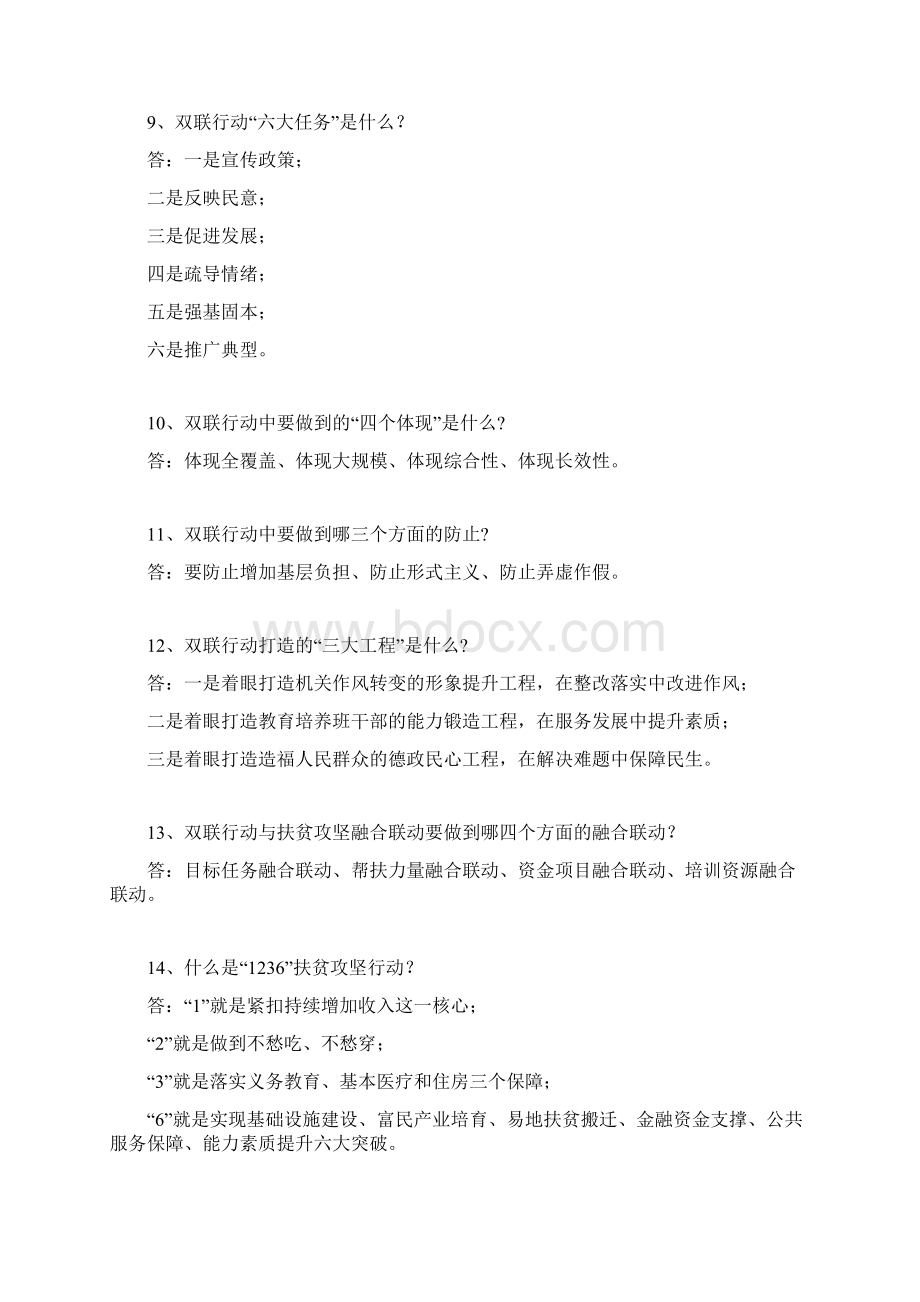 扶贫业务知识与相关法律法规Word文档格式.docx_第3页