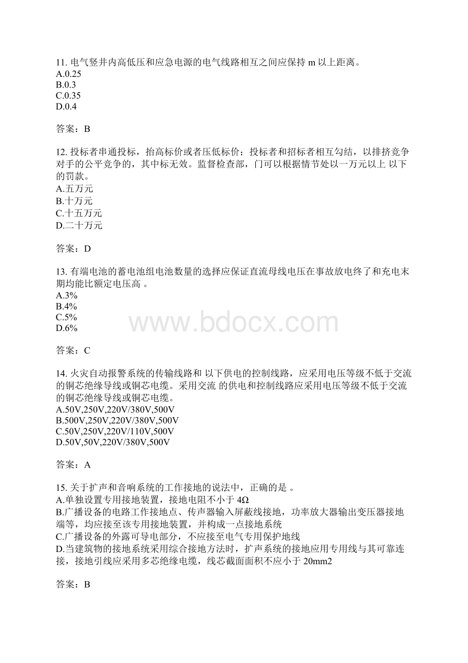 注册电气工程师专业考试供配电专业模拟22Word文档格式.docx_第3页